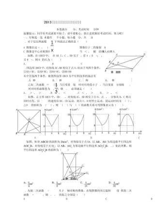 20132014学年八年级下期末考试数学试题及答案