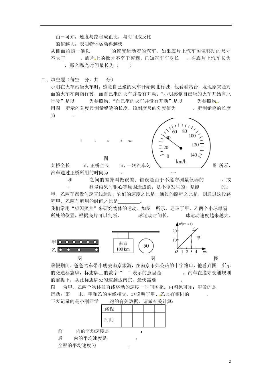 20132014学年八年级物理上册基础知识篇第一章机械运动综合检测题(含解析)新人教版_第2页