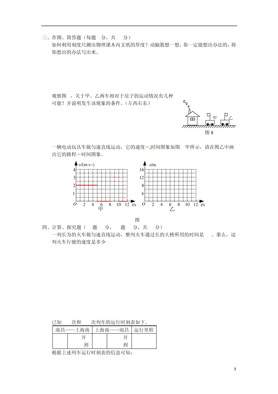 20132014学年八年级物理上册基础知识篇第一章机械运动综合检测题(含解析)新人教版_第3页