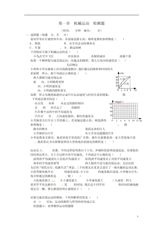 20132014学年八年级物理上册基础知识篇第一章机械运动综合检测题(含解析)新人教版