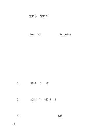 20132014学年度中小学教师全员培训指导方案