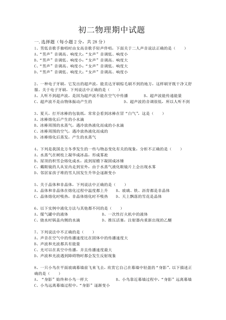 20132014学年初二物理期中考试试卷综合南外_第1页