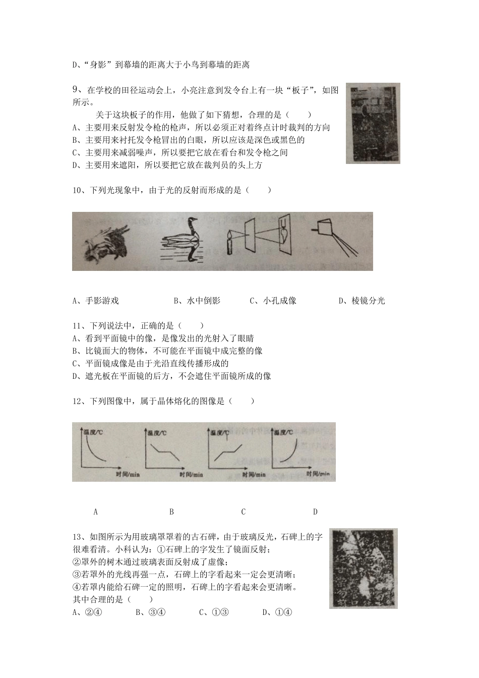 20132014学年初二物理期中考试试卷综合南外_第2页