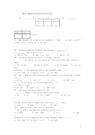 20132014学年度中考英语二轮复习句法反义疑问句专项练习