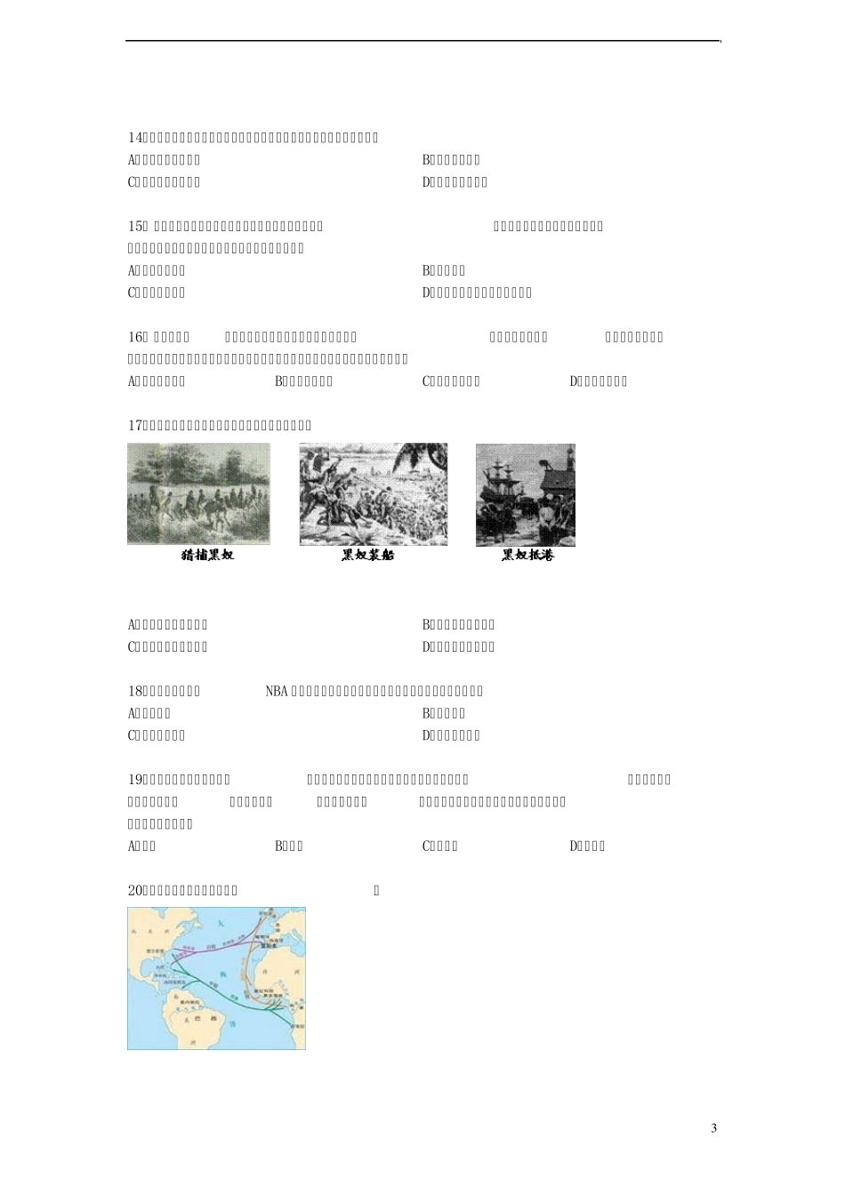 20132014学年度中考历史二轮专题复习殖民扩张与殖民地人民的抗争_第3页