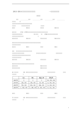 20132014学年度中考历史二轮专题复习殖民扩张与殖民地人民的抗争