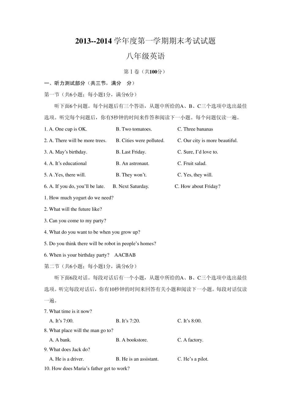 20132014学年度第一学期期末考试八年级英语试卷和答案_第1页