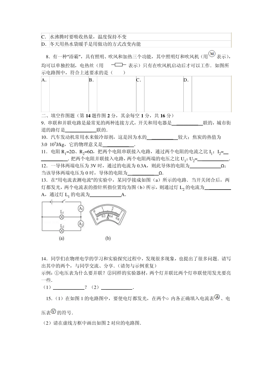 20132014学年第一学期沪科版九年级物理期末试卷_第2页