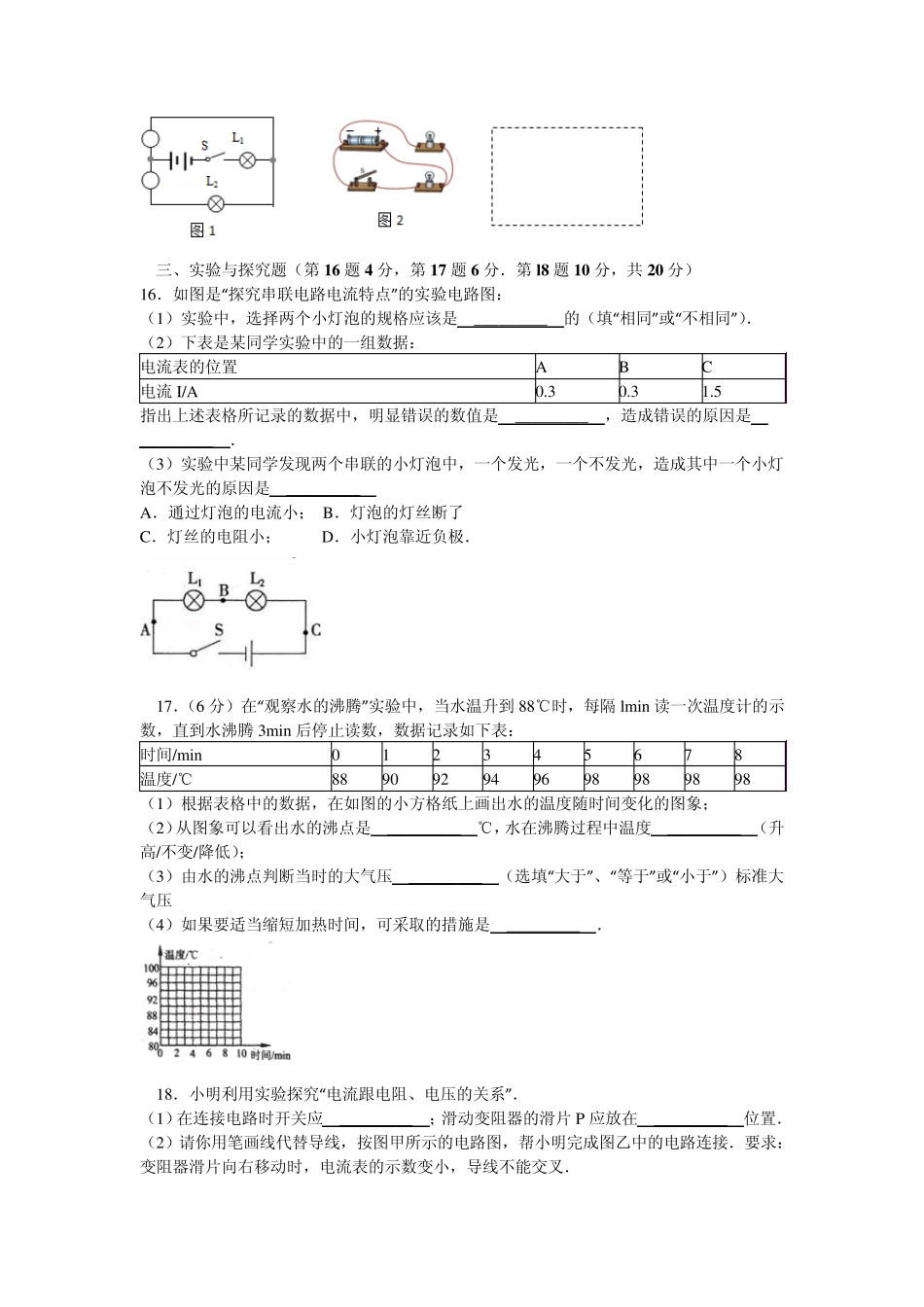 20132014学年第一学期沪科版九年级物理期末试卷_第3页
