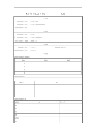 20132014学年高中地理3.3以畜牧业为主的农业地域类型同步学案新人教版必修2
