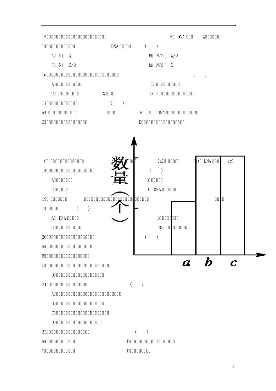 20132014学年高中生物第六章综合测试题基础巩固新人教版必修2_第3页