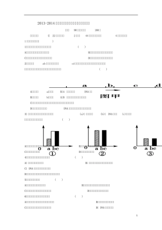 20132014学年高中生物第六章综合测试题基础巩固新人教版必修2