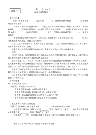 20132014学年高二物理选修34练案：12.5多普勒效应(含解析)