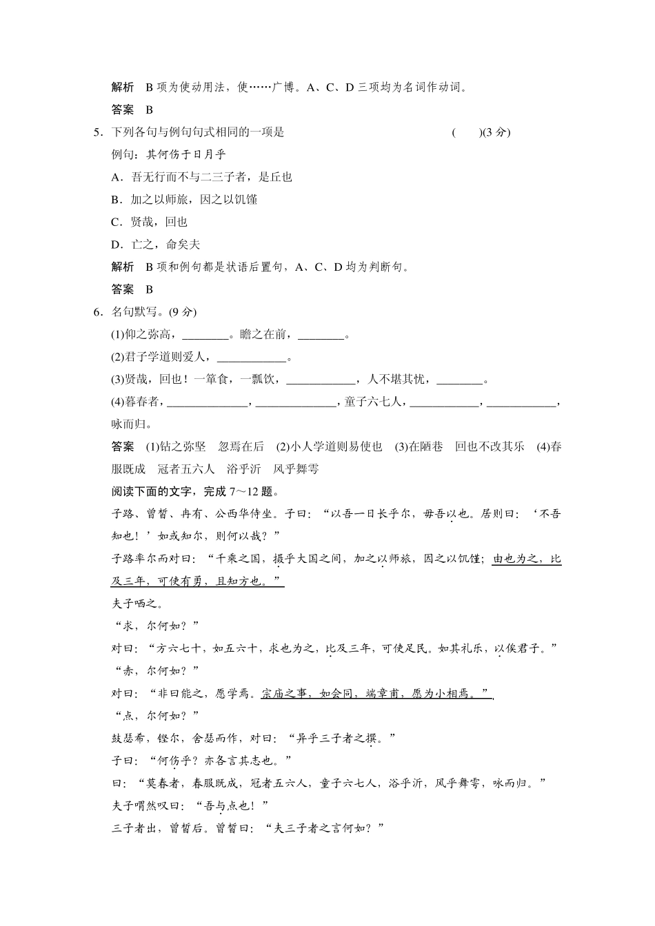 20132014学年高二语文同步练习：12当仁,不让于师(新人教版选修《先秦诸子选读》)Word版含解析_第2页