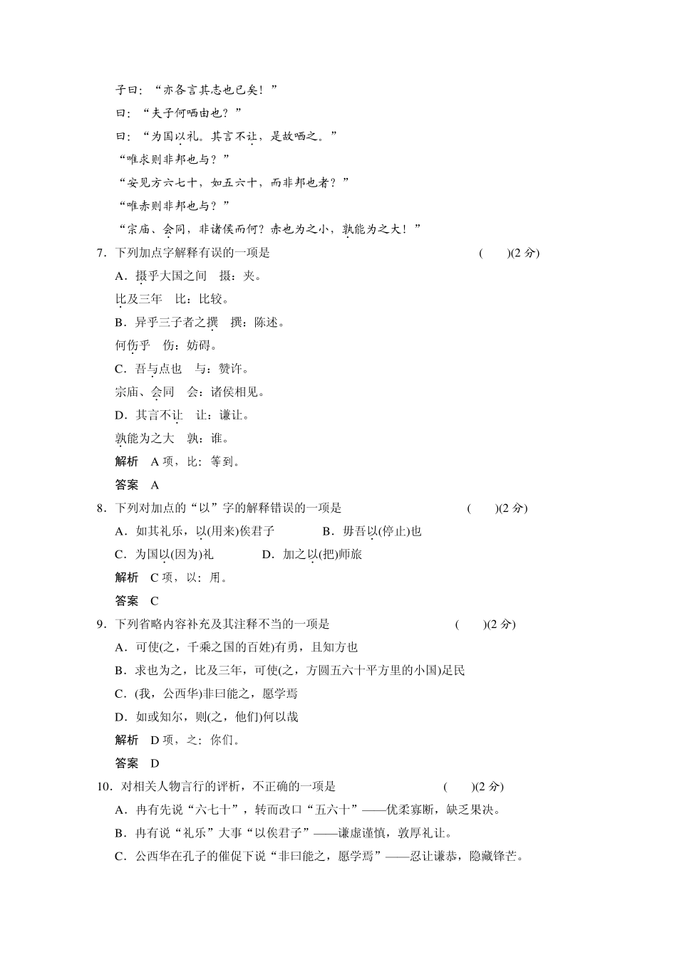 20132014学年高二语文同步练习：12当仁,不让于师(新人教版选修《先秦诸子选读》)Word版含解析_第3页