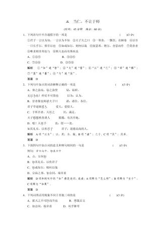 20132014学年高二语文同步练习：12当仁,不让于师(新人教版选修《先秦诸子选读》)Word版含解析