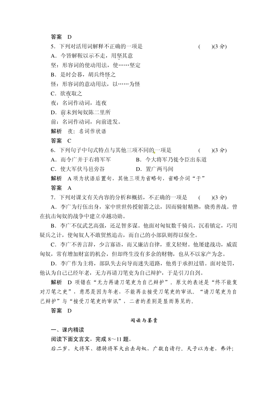 20132014学年高二语文同步练习：8李将军列传(苏教版选修《史记》选读)Word版含解析_第2页