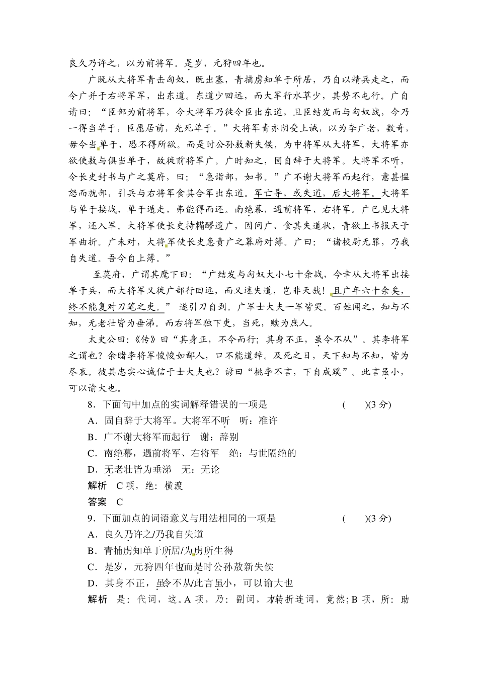 20132014学年高二语文同步练习：8李将军列传(苏教版选修《史记》选读)Word版含解析_第3页