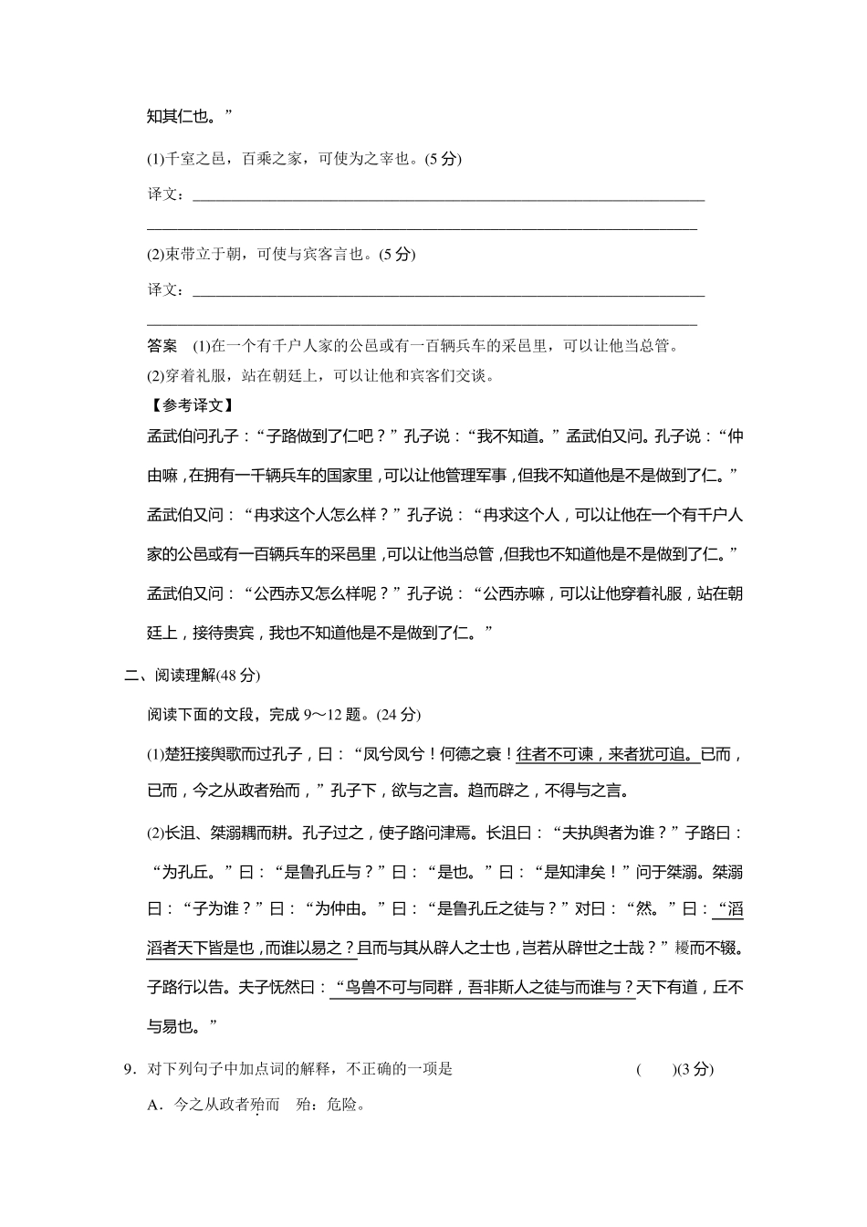 20132014学年高二语文同步练习：第一单元检测卷(新人教版选修《先秦诸子选读》)Word版含解析_第3页