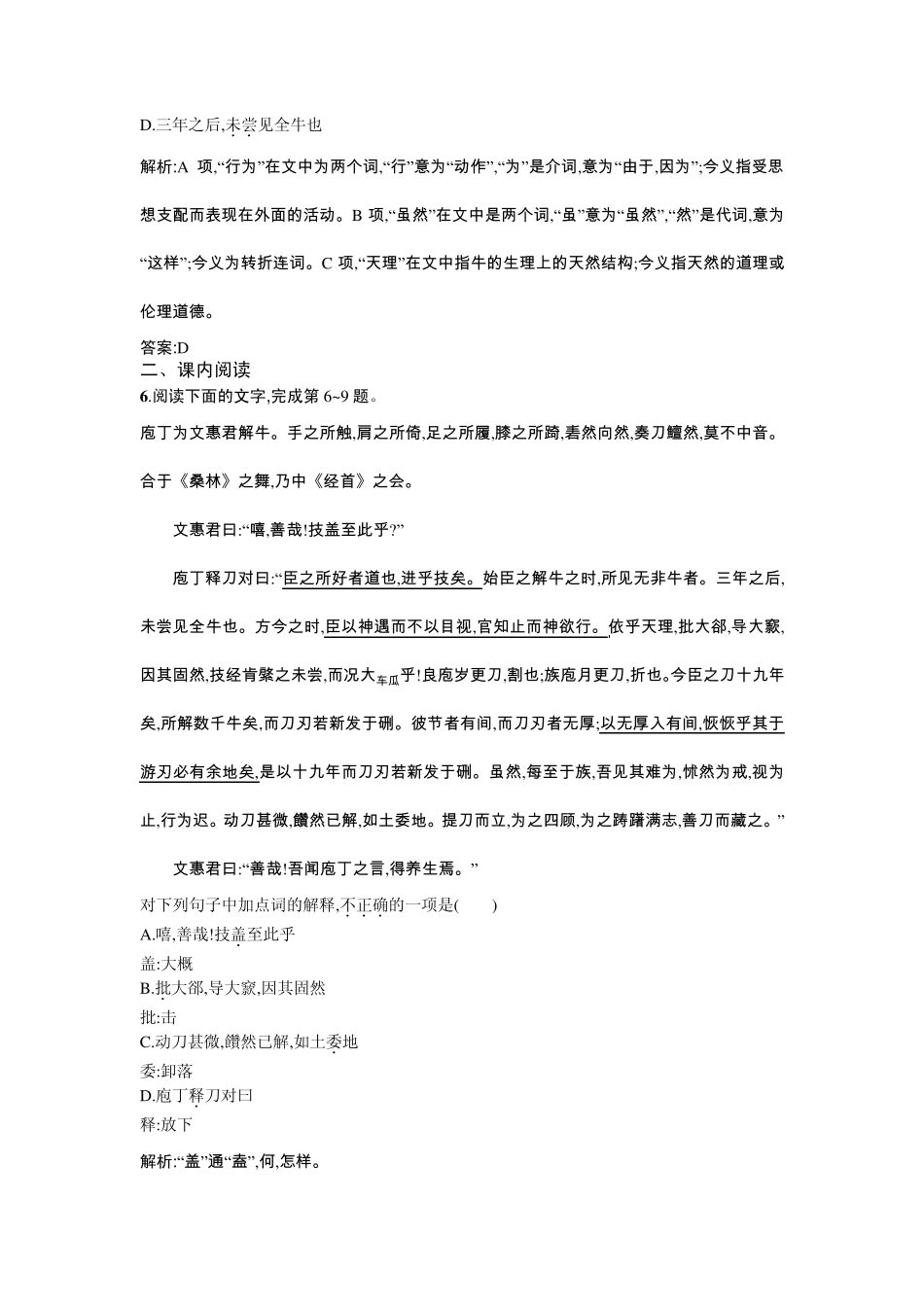 20132014学年高二语文课时训练11庖丁解牛(新人教版选修《中国古代诗歌散文欣赏》)Word版含解析_第2页