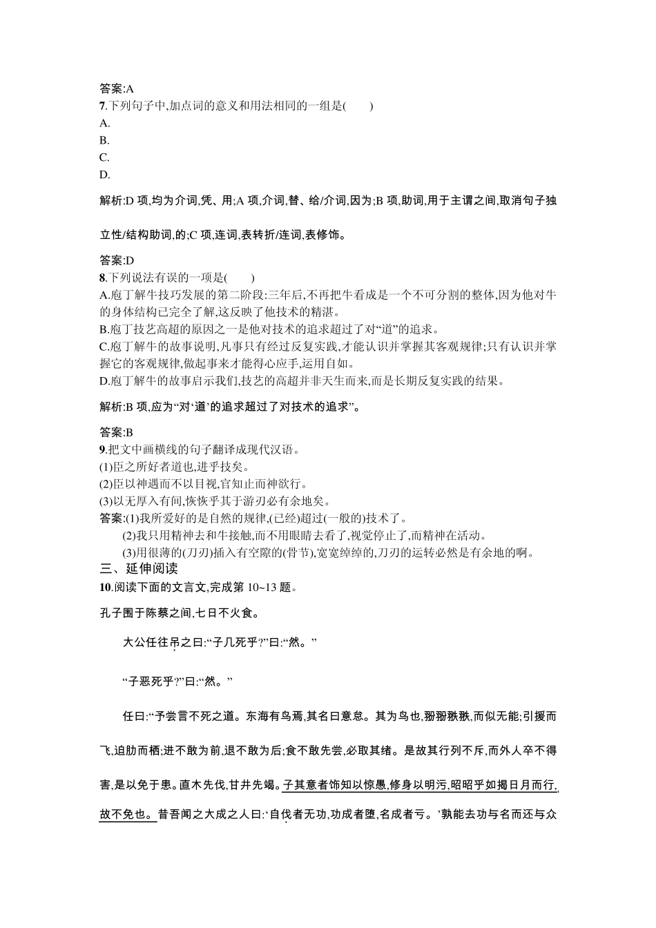 20132014学年高二语文课时训练11庖丁解牛(新人教版选修《中国古代诗歌散文欣赏》)Word版含解析_第3页