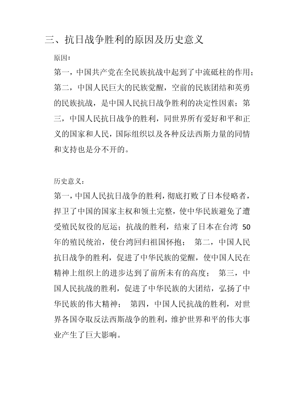 20132014年中国近现代史纲要期末复习资料_第2页