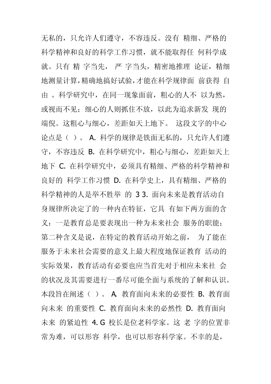 20132014年事业单位招聘考试《行政职业能力测验》模拟试题_第2页
