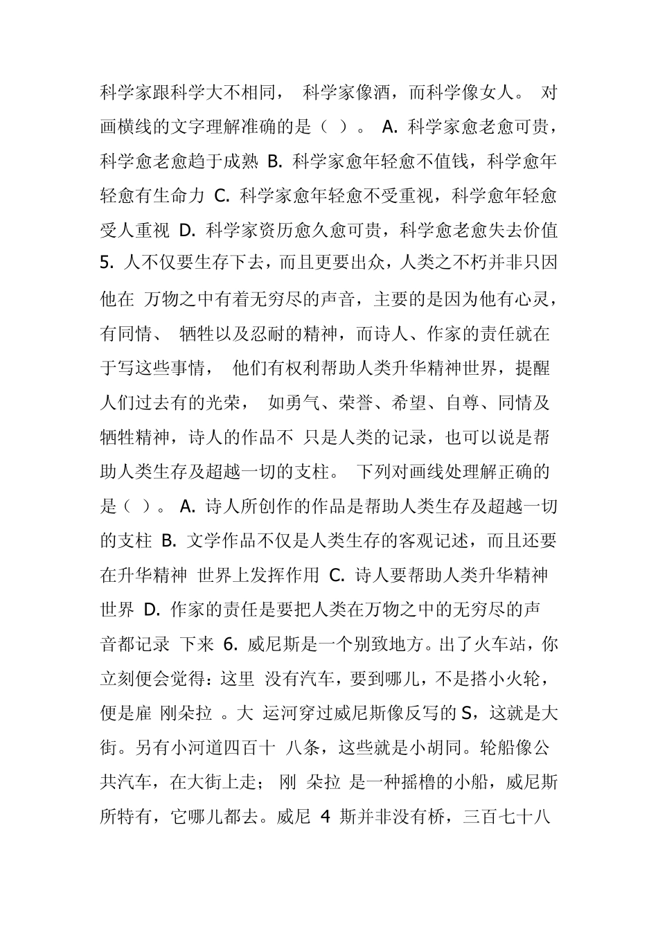 20132014年事业单位招聘考试《行政职业能力测验》模拟试题_第3页