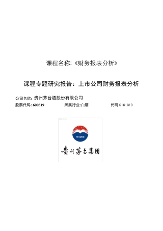 20132014年贵州茅台财务报表分析报告