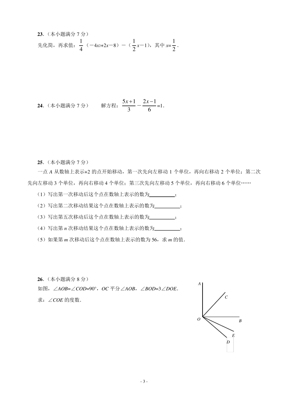 20132014新人教版七年级数学上册期末测试题及答案_第3页