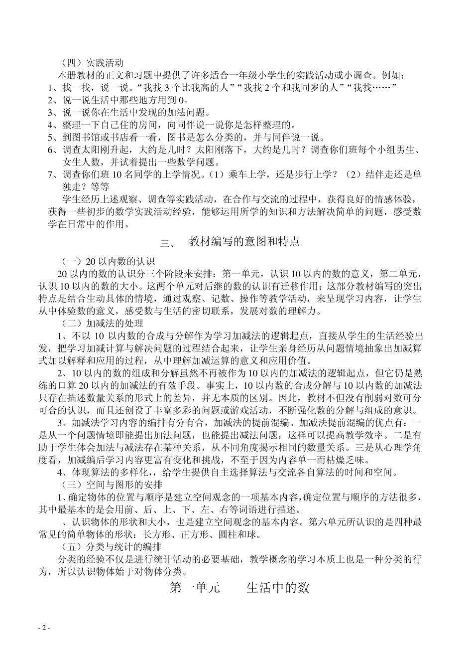 20132014新版北师大版一年级数学上册教案_第2页