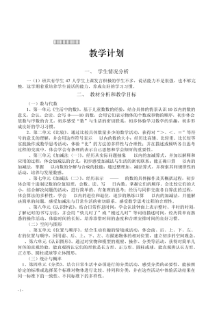20132014新版北师大版一年级数学上册教案