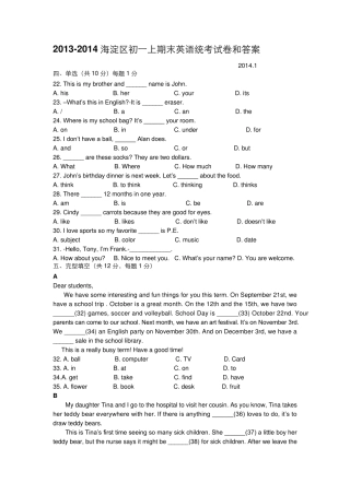 20132014海淀区初一上期末英语统考试卷和答案