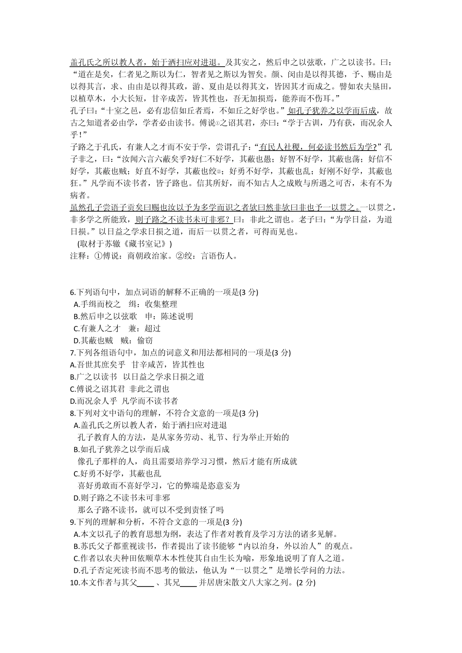 20132014海淀高三语文期末试题及答案_第2页