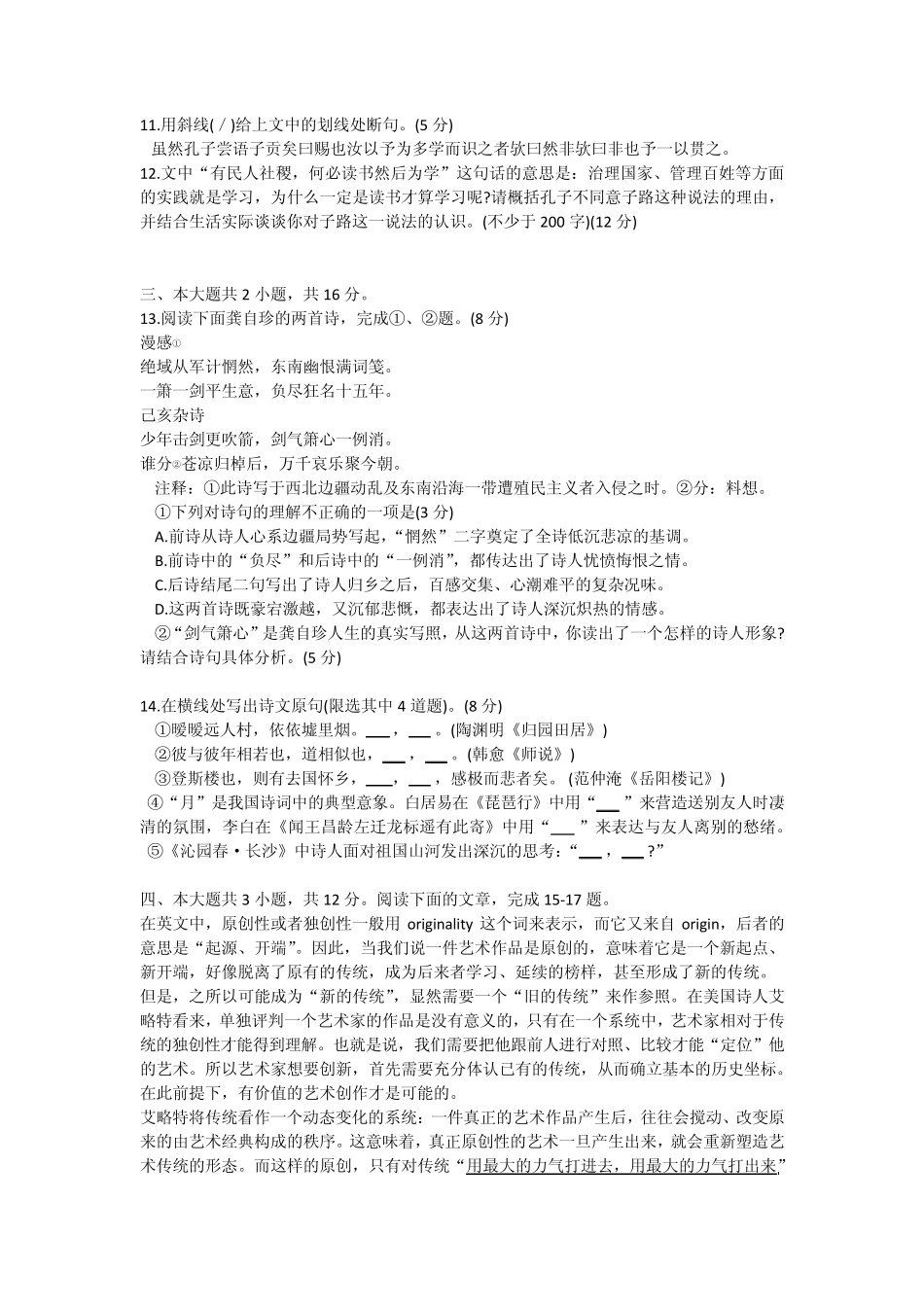 20132014海淀高三语文期末试题及答案_第3页