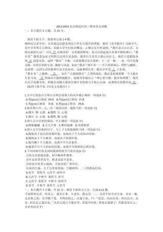 20132014海淀高三语文期末试题及答案