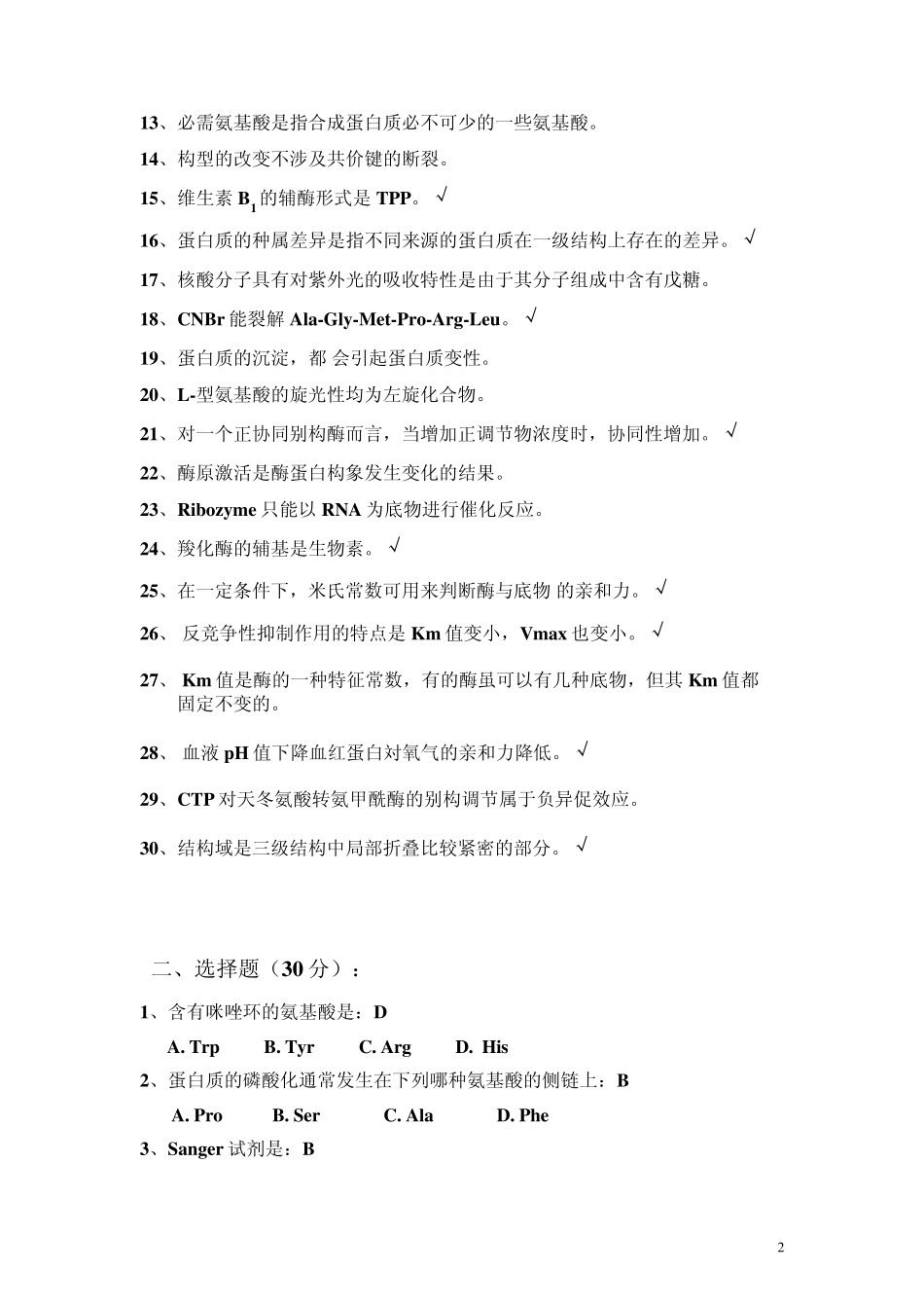 20132014生化甲期中2_第2页