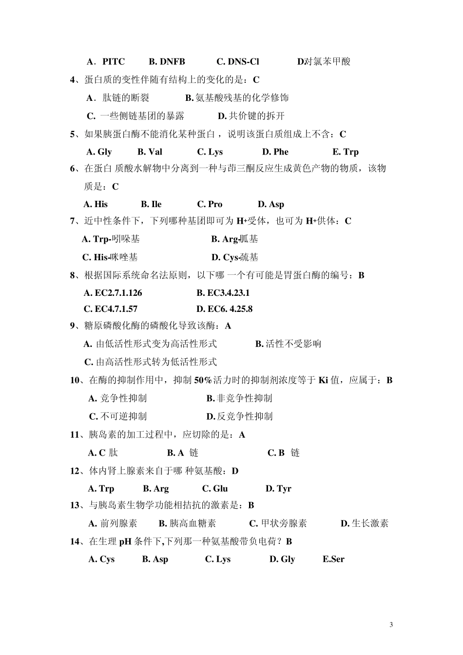 20132014生化甲期中2_第3页