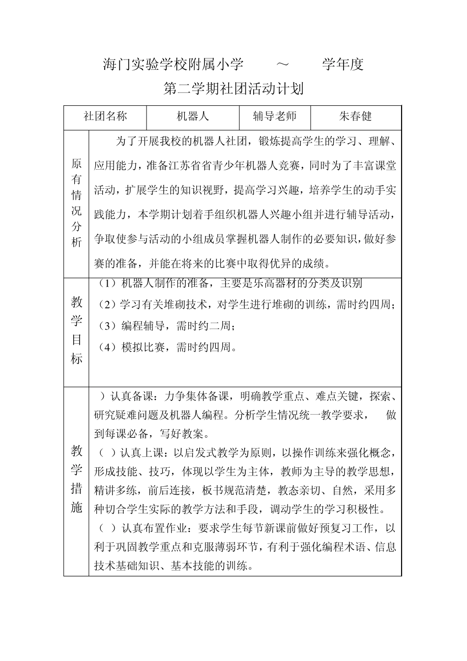 20132014第二学期机器人社团_第3页