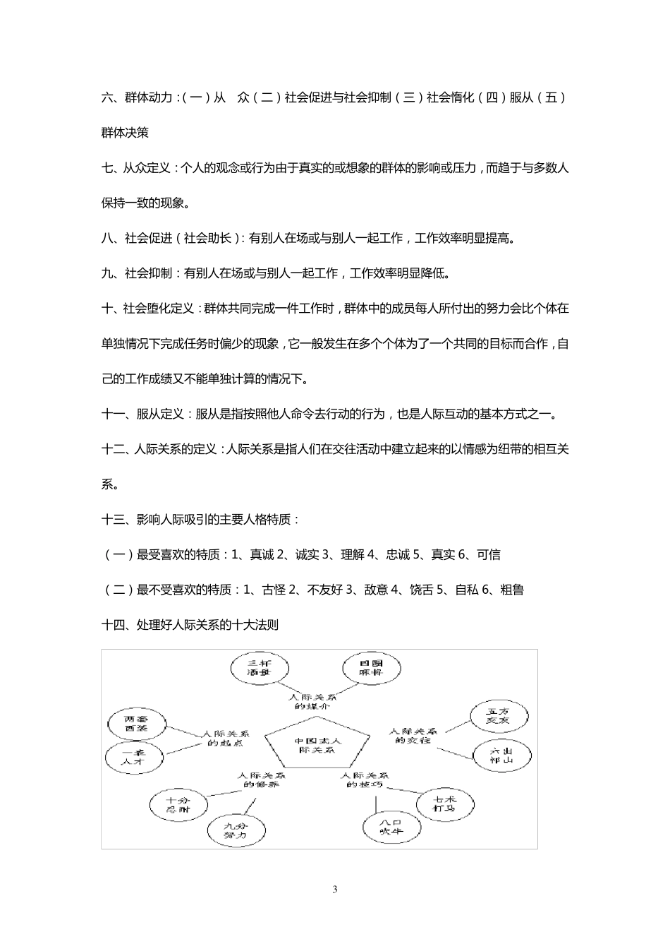 20132014组织行为理论与实务复习资料_第3页