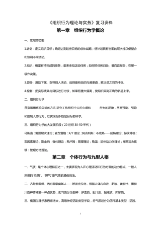 20132014组织行为理论与实务复习资料