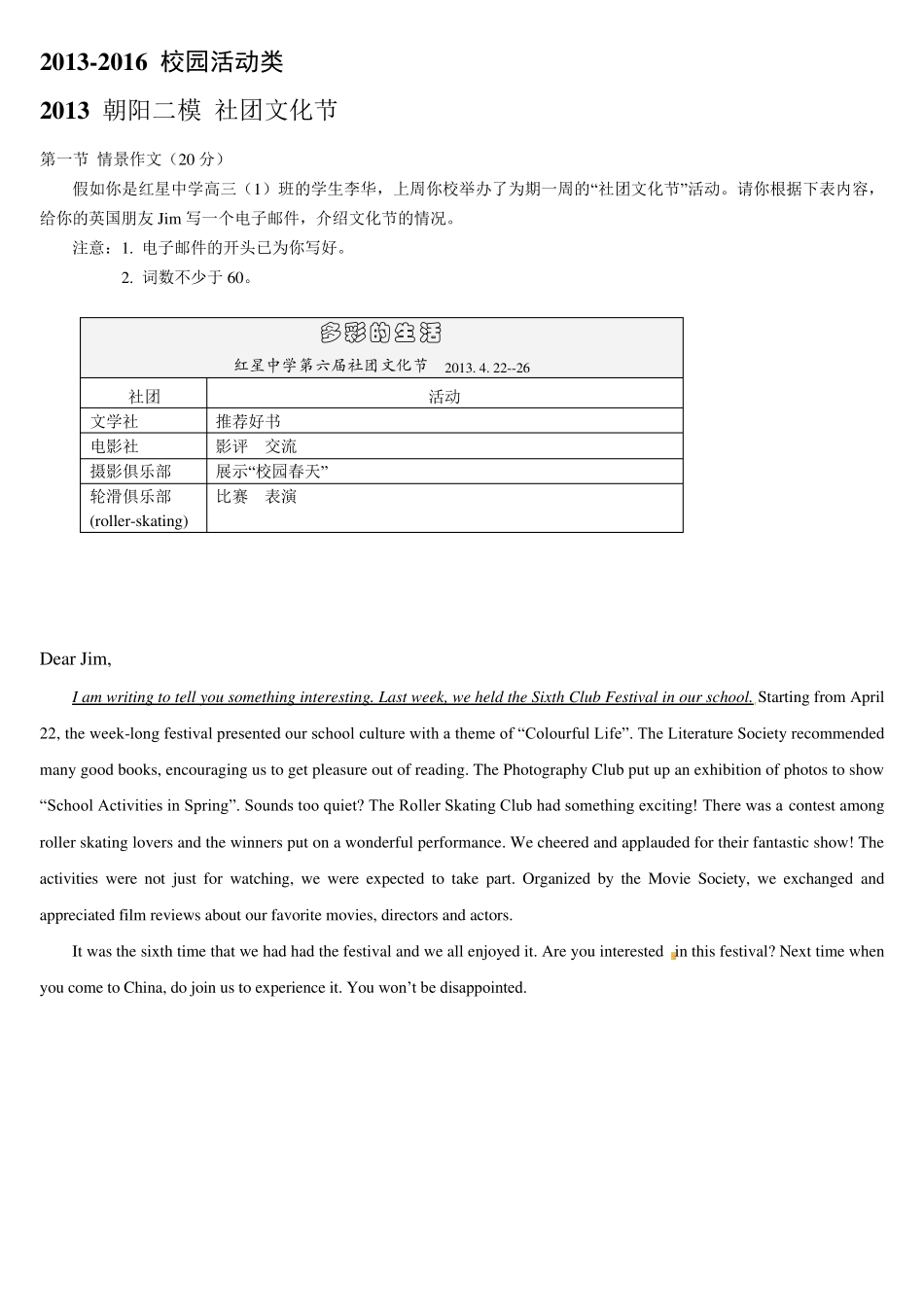 20132016北京高考英语情景作文校园集体活动_第1页