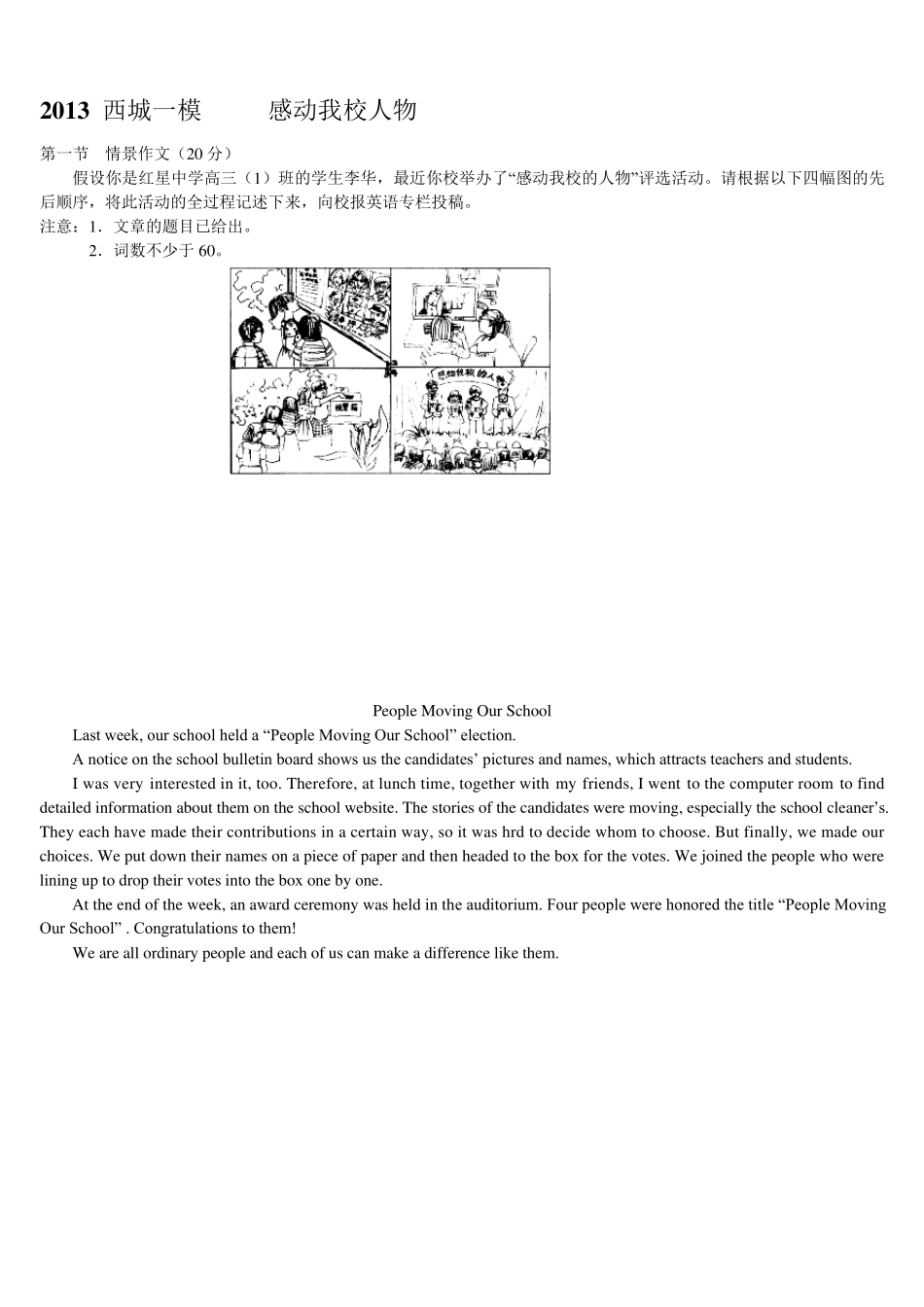 20132016北京高考英语情景作文校园集体活动_第2页