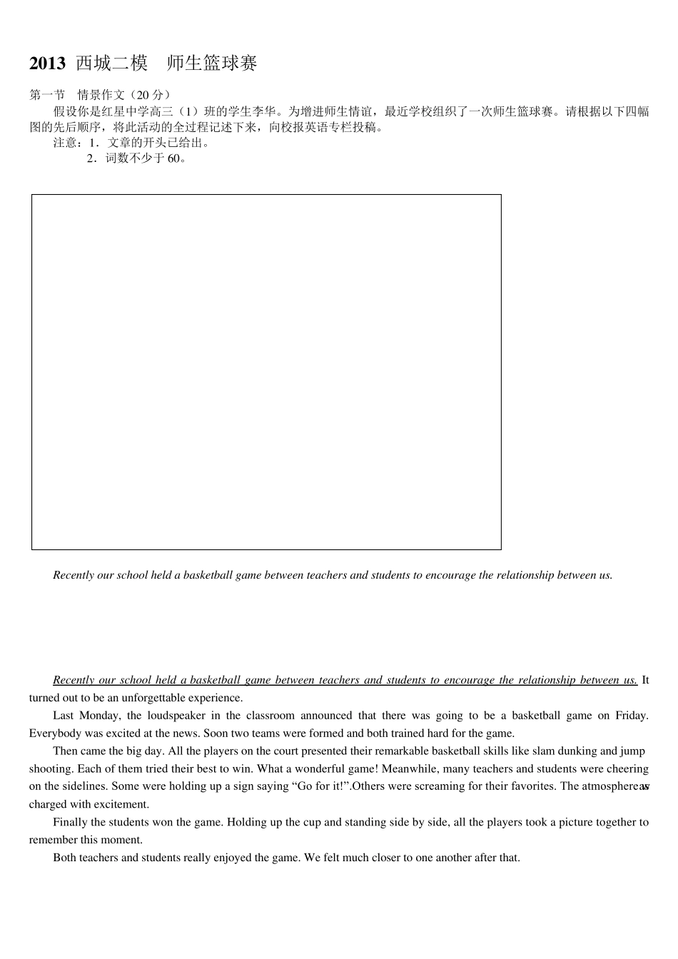 20132016北京高考英语情景作文校园集体活动_第3页