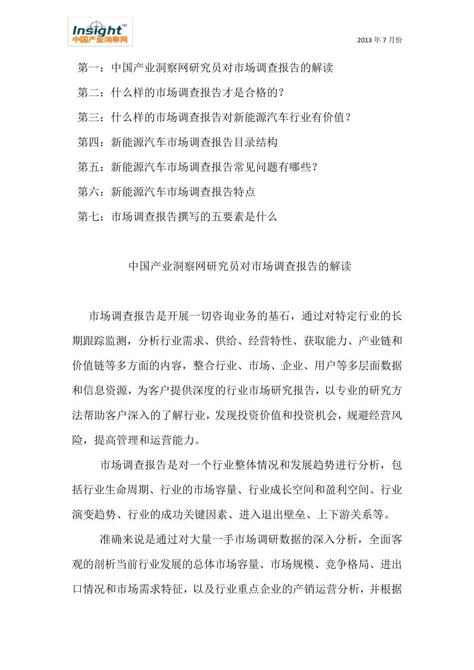 20132017中国新能源汽车市场发展现状及投资分析报告_第2页