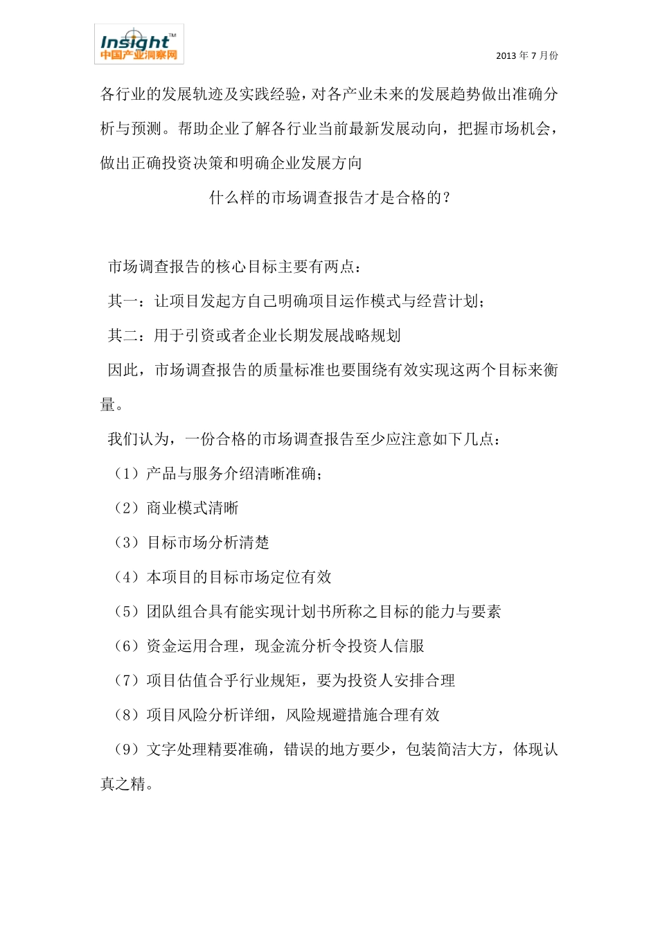 20132017中国新能源汽车市场发展现状及投资分析报告_第3页