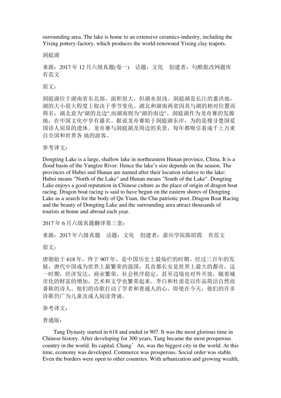 20132017大学英语考试六级汉译英中英对照汇总_第2页