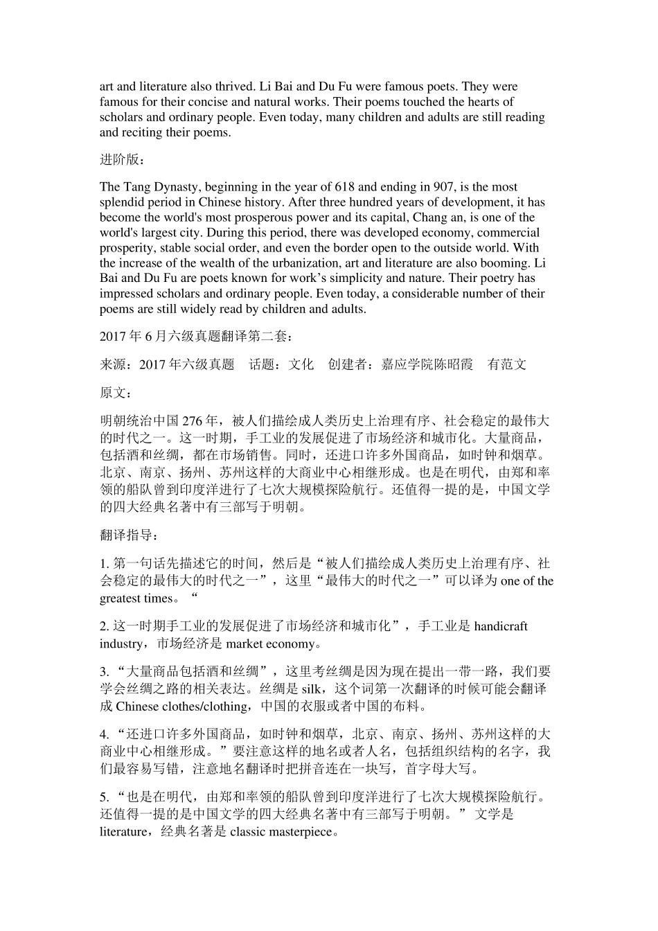 20132017大学英语考试六级汉译英中英对照汇总_第3页