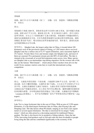 20132017大学英语考试六级汉译英中英对照汇总