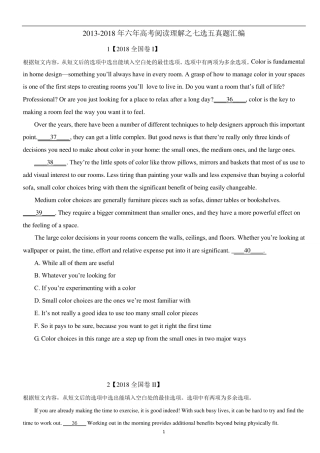 20132018年六年高考阅读理解之七选五真题汇编(含答案及解析)